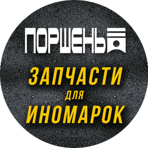 "Porshen34.ru | запчасти для иномарок."
