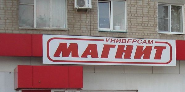 Новокуйбышевск магнит график работы