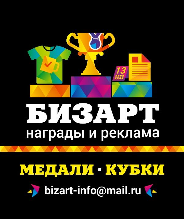 недостоверные награды в рекламе. бизарт. вксм лого. бизарт. клуб бизарт.