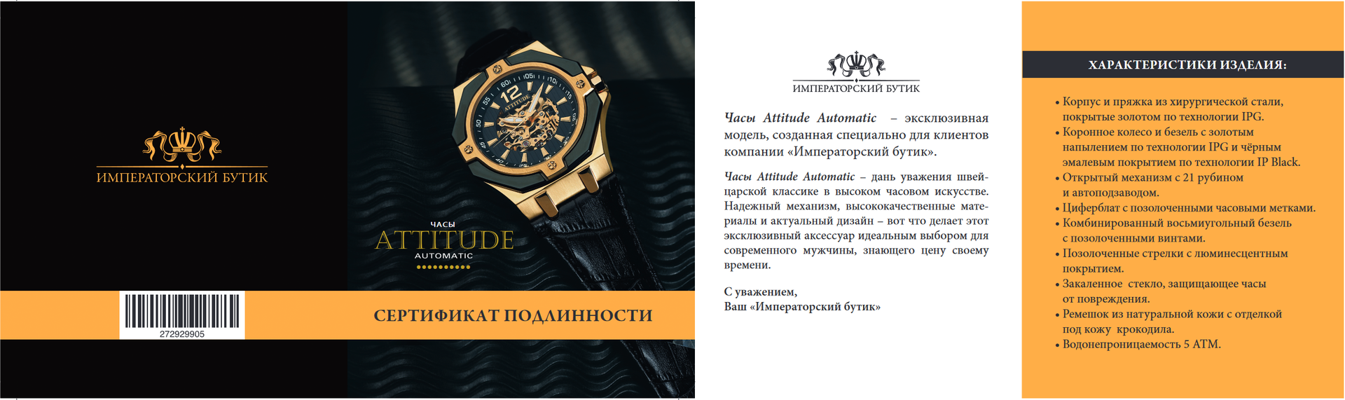 Мужские часы Attitude Automatic от компании Императорский Бутик купить в  городе Москва