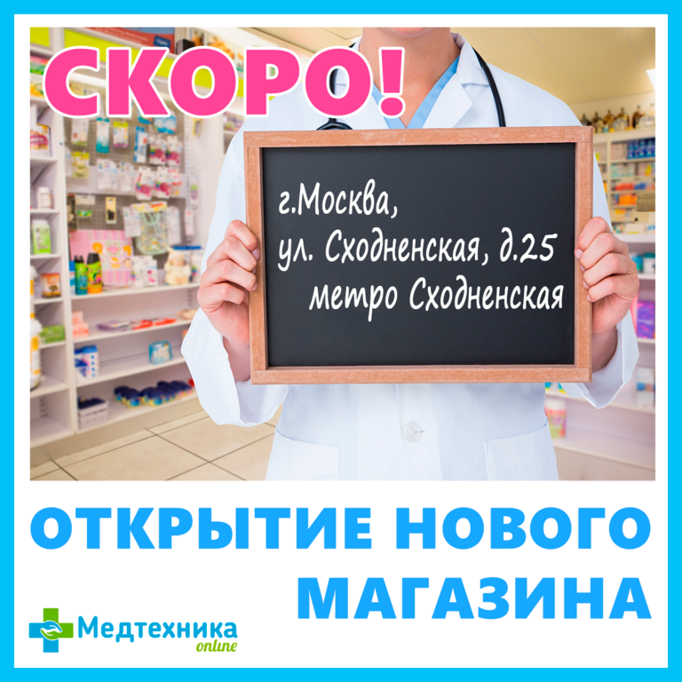 Медтехника Онлайн Магазин Москва 5 Я Парковая