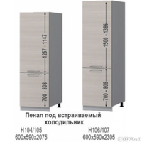 Схема пенала под встраиваемый холодильник