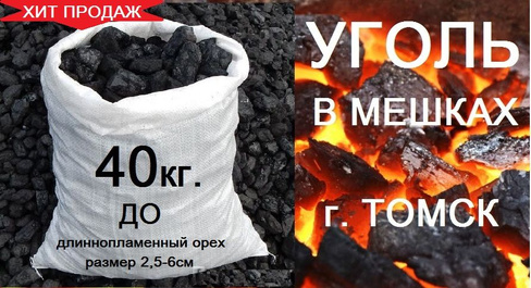 Уголь марки ДО с доставкой 40 кг