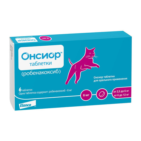 Онсиор ™ 6 мг /робенакоксиб/ Обезболивающие таблетки для кошек, 6 таб.в уп. Elanco