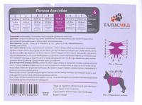 Попона лечебная Талисмед послеоперационная для собак весом 60-80кг на завязках 104-117 см