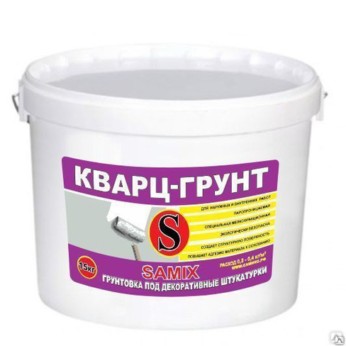 Кварц-грунт SAMIX под декоративные штукатурки 15 кг