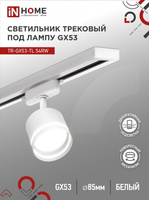 Светильник трековый под лампу с подсветкой TR-GX53-TL 54RW GX53 белый серии TOP-LINE IN HOME