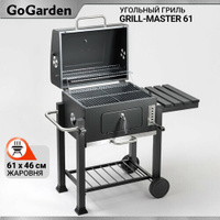 Угольный гриль барбекю GoGarden Grill-Master 61 Go Garden