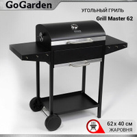 Гриль угольный Go Garden Grill-Master 62, 50х119х82 см