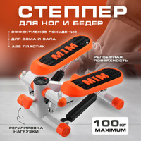 Мини-степпер Solmax, оранжевый, без эспандеров, нагрузка до 100 кг