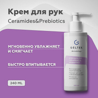 Гельтек Крем для рук питательный Ceramides&Prebiotics, с маслом ши и миндаля, 240 мл