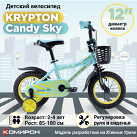 Велосипед детский двухколесный 12" Krypton Candy Sky / на 2-4 года, рост 85-100 см COMIRON