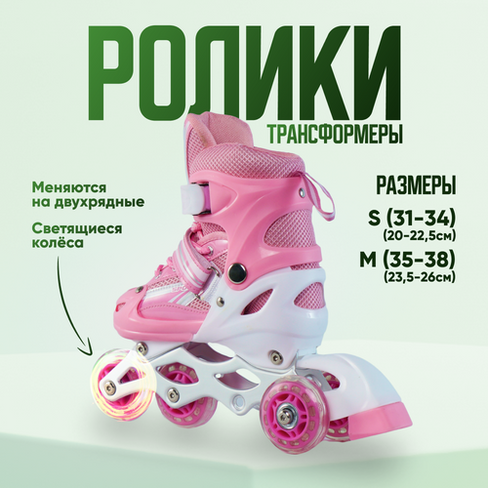 Набор: Ролики детские + комплект защиты, розовые размер 35-38 Lapooshka