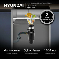 Измельчитель Hyundai HFWD 10390 черный/черный HYUNDAI
