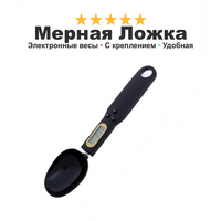 Мерная ложка с электронными весами кухонная SpoonLight, подарок для жены, черная TWS