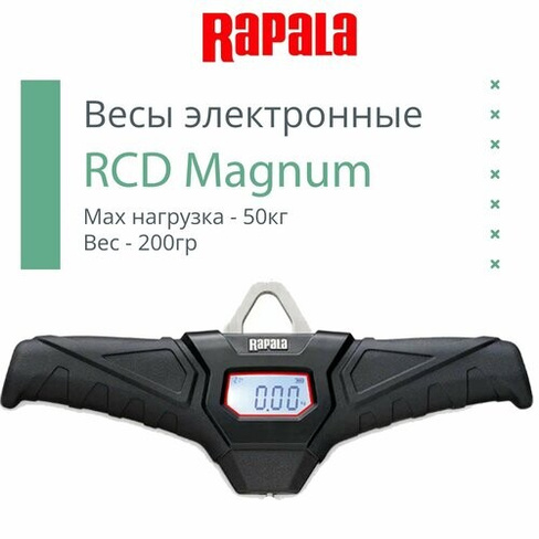 Весы рыболовные электронные Rapala RCD Magnum, max нагрузка 50 кг