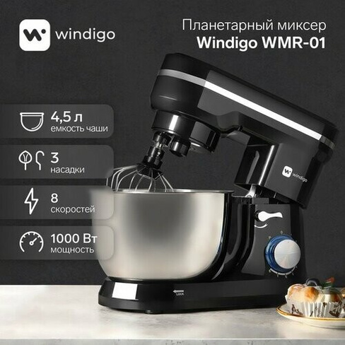 Миксер Windigo WMR-01, планетарный, 1000 Вт, 4.5 л, 8 скоростей, 3 насадки, чёрный windigo