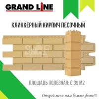 Угол фасадный наружный Grand Line Клинкерный кирпич Стандарт Песочный