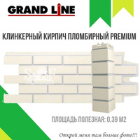 Фасадная панель Grand Line Клинкерный кирпич PREMIUM Пломбирная 0,39 м2