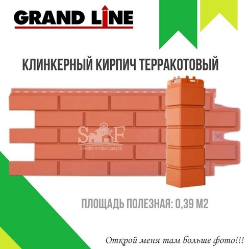 Угол фасадный наружный Grand Line Клинкерный кирпич Стандарт Терракотовый