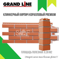 Угол фасадный наружный Grand Line Клинкерный кирпич PREMIUM Коралловый