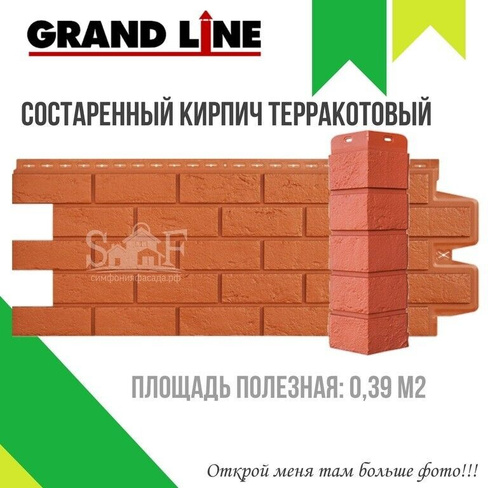 Угол фасадный наружный Grand Line Состаренный кирпич Стандарт Терракотовый