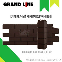 Угол фасадный наружный Grand Line Клинкерный кирпич Стандарт Коричневый