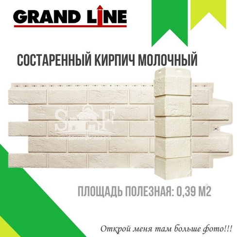 Угол фасадный наружный Grand Line Состаренный кирпич Стандарт Молочный