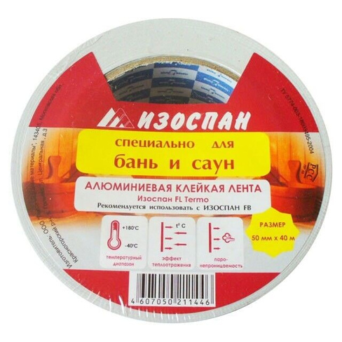 Лента алюминиевая клейкая Изоспан FL Termo, 40 м