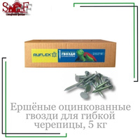 Гвозди ершёные оцинкованные 30x3,5