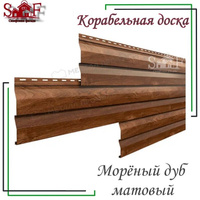 Сайдинг металлический 0,5 мм корабельная доска ECOSTEEL матовый Мореный Дуб