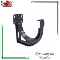 Кронштейн желоба slider Дизайн 135 ПВХ GL графит RAL 7024