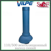 Вентиляционный выход неизолированный VILPE 110/500 Синий