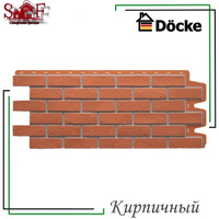 Фасадная панель Docke-R Berg 1130х460 мм Кирпичный 0,44 м2