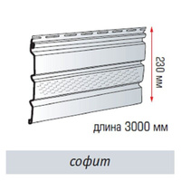 Софит Альта Профиль с центральной перфорацией белый 3 м