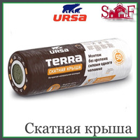 Утеплитель URSA Terra QN 35 Скатная Крыша 4500х1200х100 мм, 5,4 м2, 0,54 м3