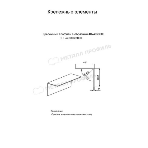 Крепежный профиль Г-образный 40х40х3000