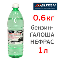 Бензин Галоша Auton (0.6кг; 1л) обезжириватель НЕФРАС С2-80/120, топливо для паяльных ламп ATN-S07600