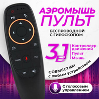 Аэромышь пульт c голосовым управлением для Smart TV MAGIC GHOST