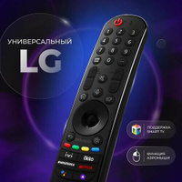 Голосовой пульт для телевизора LG Magic Remote Smart TV MR22GA pduspb с Ivi Окко, Кинопоиск, Яндекс Алиса для смарт тв Л
