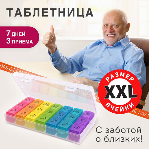 ТАБЛЕТНИЦА / Контейнер-органайзер для лекарств и витаминов 7 дней/3 приема BOX DASWERK 630848