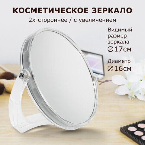 Зеркало настольное BRABIX круглое диаметр 17 см двустороннее с увеличением прозрачная рамка 607424