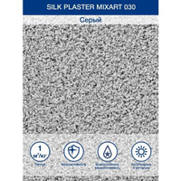 Декоративное покрытие Silk Plaster штукатурка MixArt фасадная, 0.8 мм, 030, 5.48 кг, 5 л