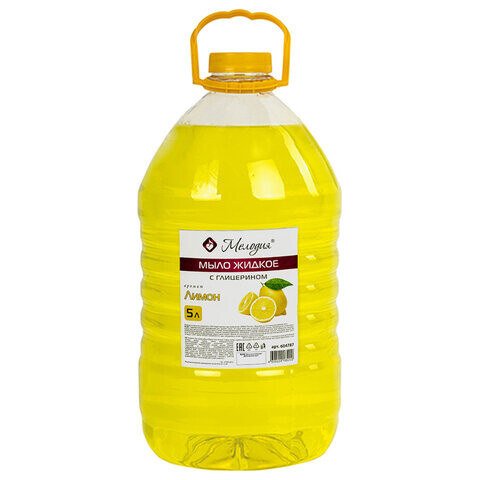 Мыло жидкое 5 л МЕЛОДИЯ Лимон с глицерином ПЭТ 604787