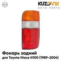 Фонарь задний правый Toyota Hiace H100 (1989-2004) KUZOVIK