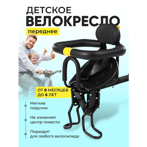 Велокресло велопупс быстросъемное / Детское переднее на раму ВЕЛОПУПС