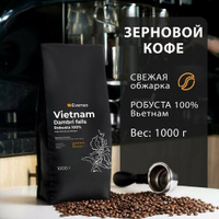 Кофе зерновой робуста 100%, 1000 г Россия