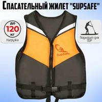 Спасательный жилет SupSafe до 120 кг, 52-54 черный; оранжевый
