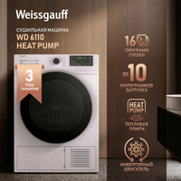 Сушильная машина с инвертором и ультрафиолетом Weissgauff WD 6110 Heat Pump,3 года гарантии, Тепловая помпа, 10 кг загру