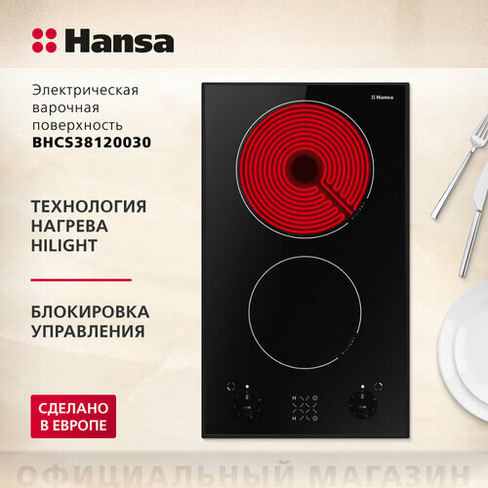 Электрическая варочная панель Hansa Hi-Light BHCS38120030, с рамкой, цвет панели черный, цвет рамки черный